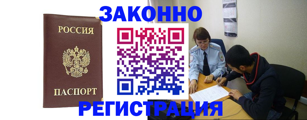 прописка законно в Немане